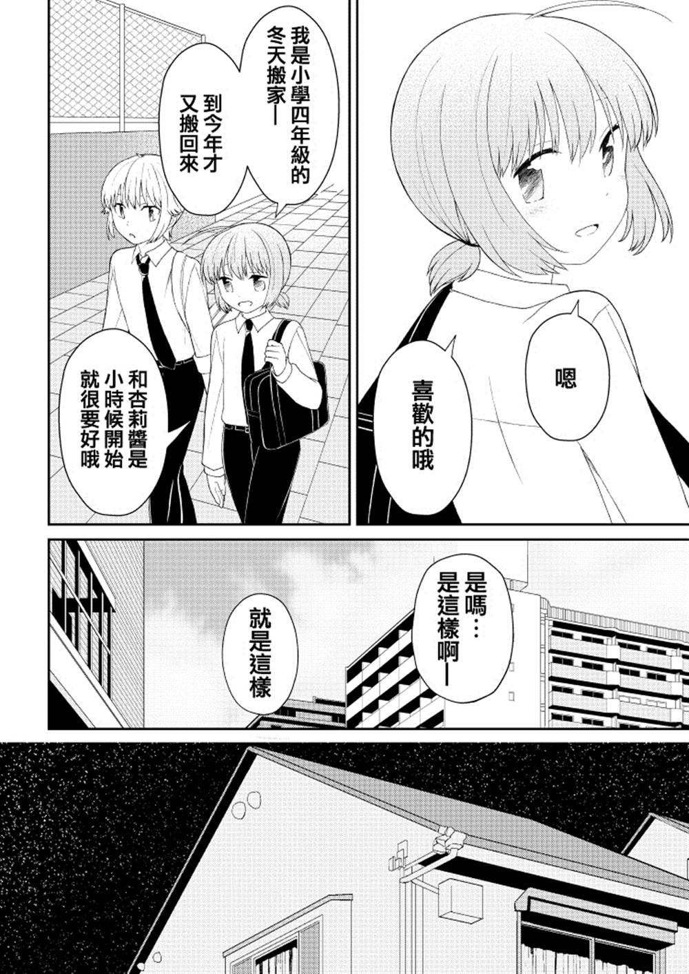 《千春酱和他是我的青梅竹马》漫画最新章节第8话免费下拉式在线观看章节第【20】张图片