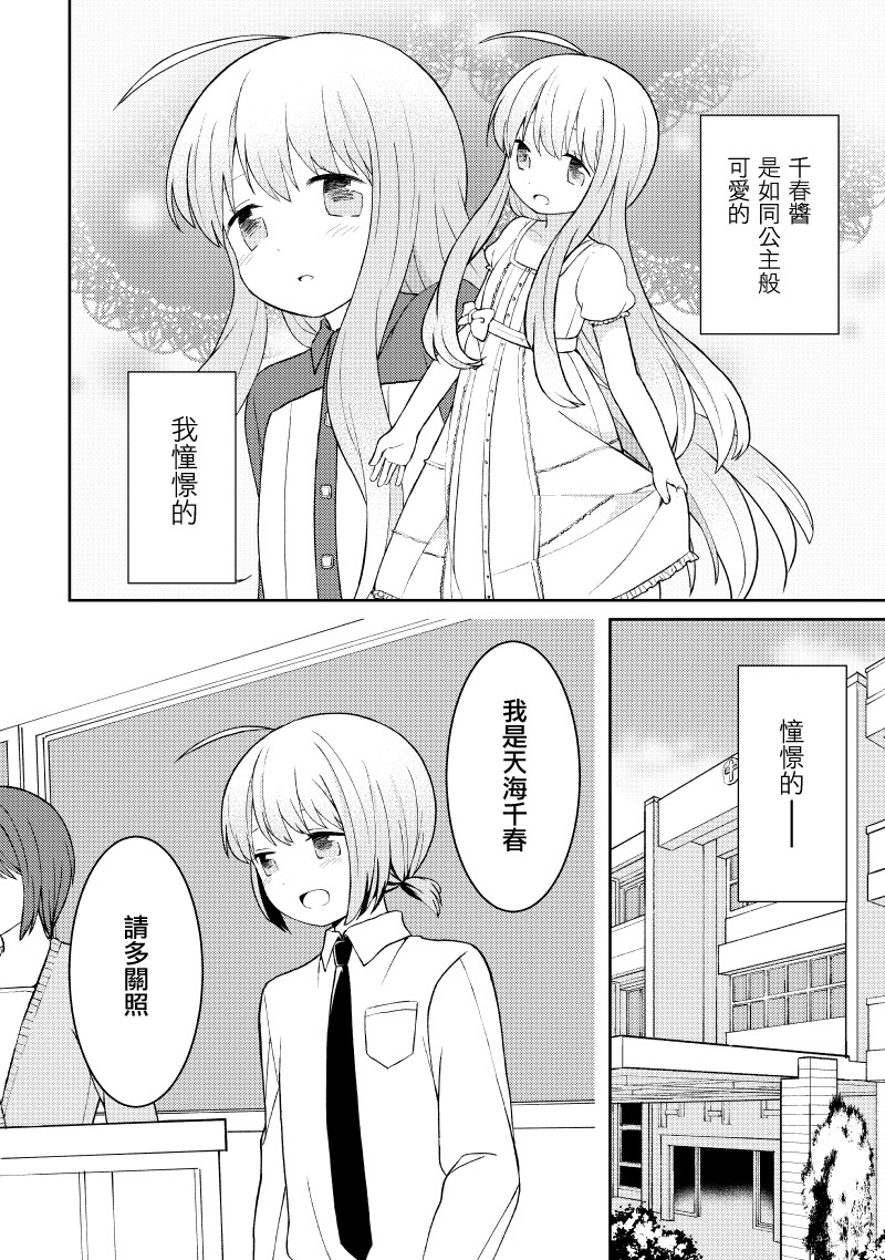 《千春酱和他是我的青梅竹马》漫画最新章节第2话免费下拉式在线观看章节第【5】张图片