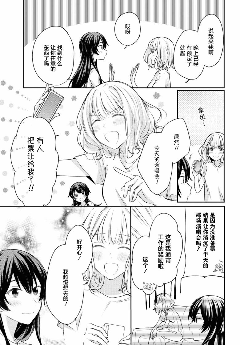 《尝试与女性朋友结婚了》漫画最新章节第7话免费下拉式在线观看章节第【3】张图片