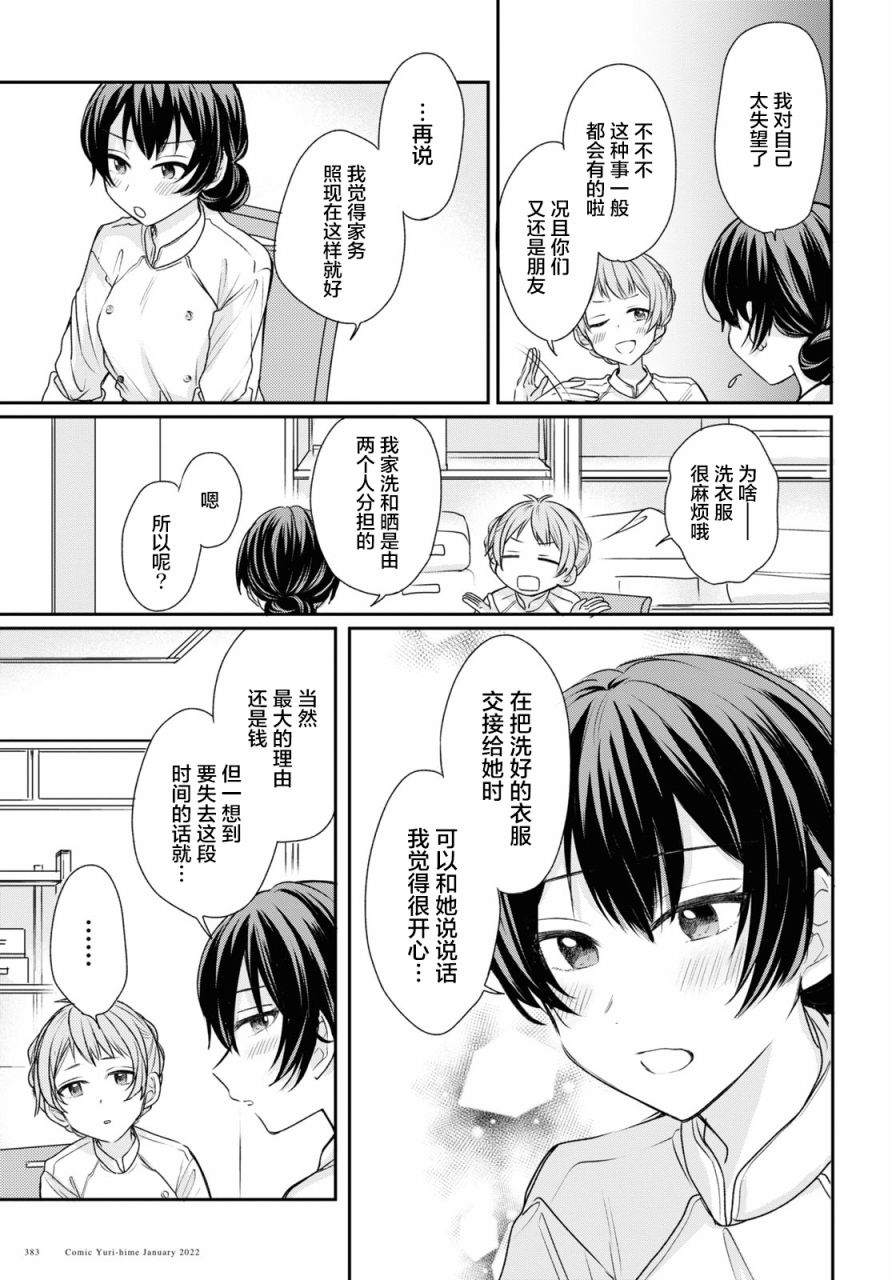 《尝试与女性朋友结婚了》漫画最新章节第12话免费下拉式在线观看章节第【9】张图片