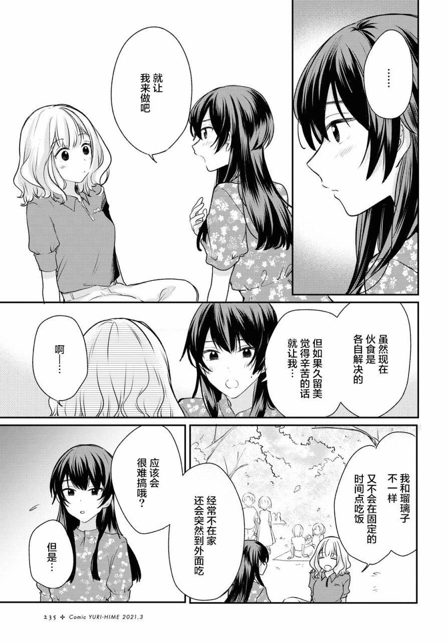 《尝试与女性朋友结婚了》漫画最新章节第3话免费下拉式在线观看章节第【11】张图片