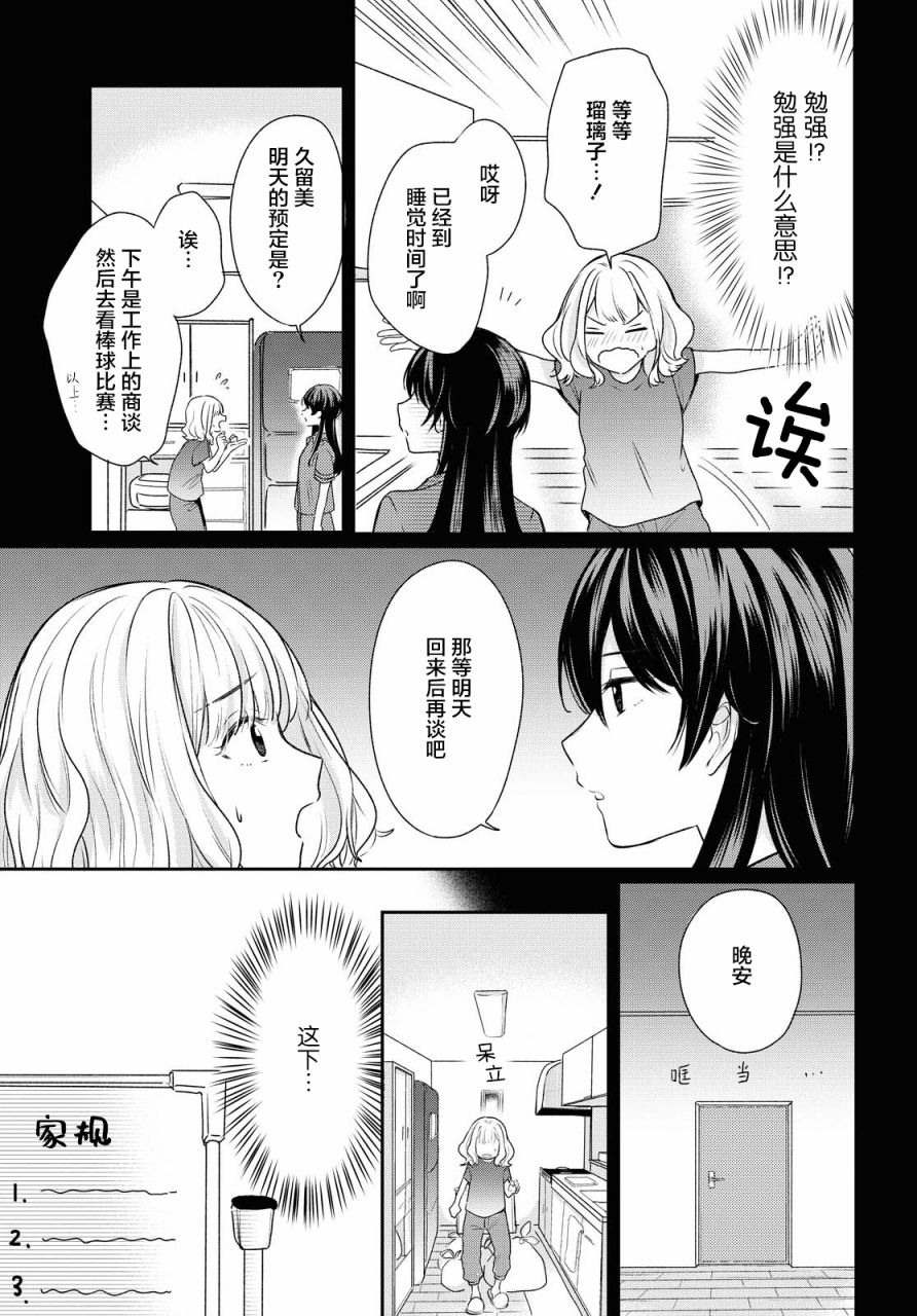 《尝试与女性朋友结婚了》漫画最新章节第2话免费下拉式在线观看章节第【6】张图片