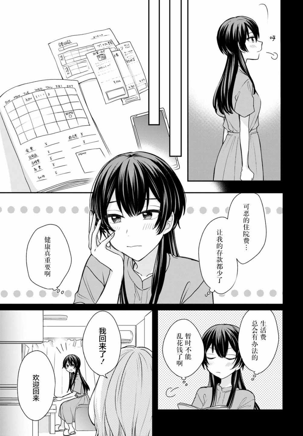 《尝试与女性朋友结婚了》漫画最新章节第11话免费下拉式在线观看章节第【10】张图片