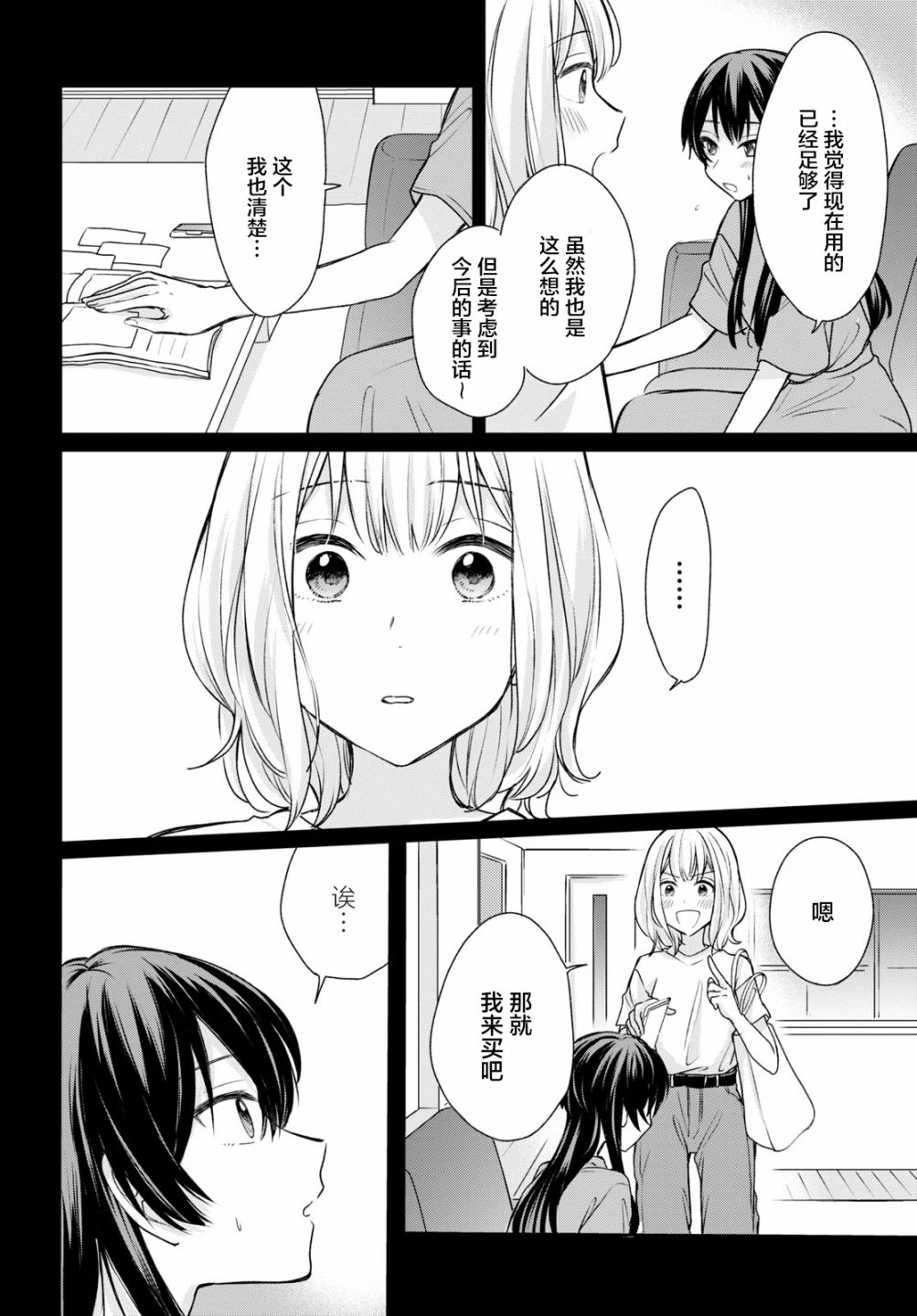 《尝试与女性朋友结婚了》漫画最新章节第11话免费下拉式在线观看章节第【13】张图片