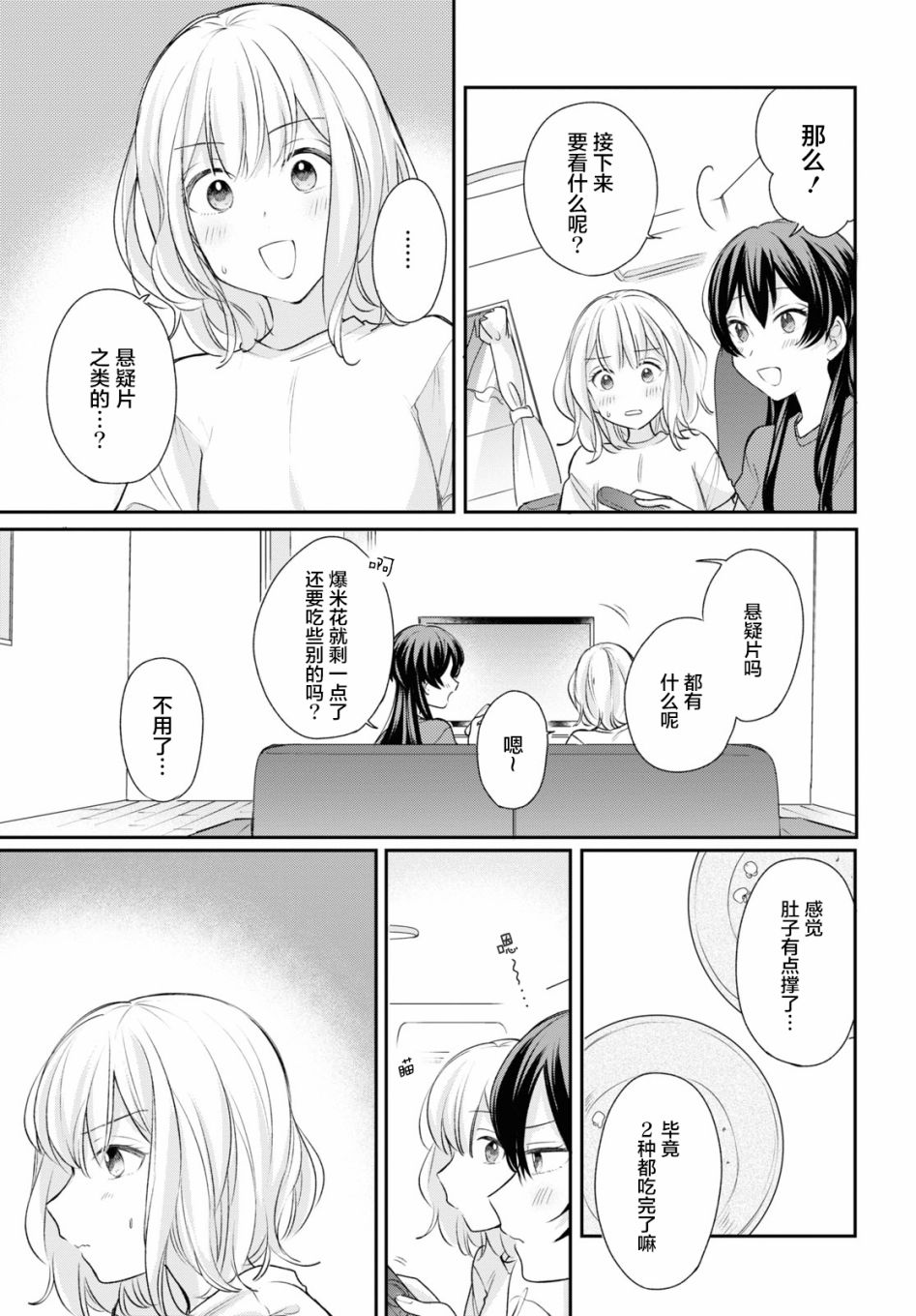 《尝试与女性朋友结婚了》漫画最新章节第14话免费下拉式在线观看章节第【15】张图片