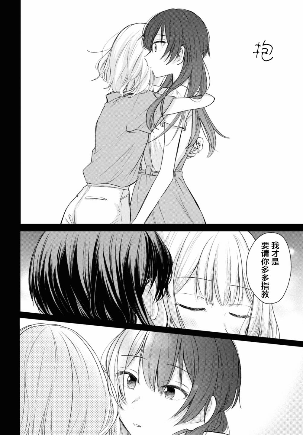 《尝试与女性朋友结婚了》漫画最新章节第13话免费下拉式在线观看章节第【14】张图片