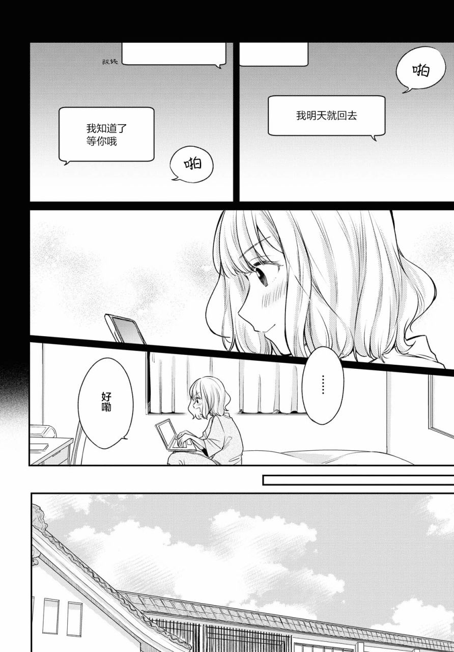 《尝试与女性朋友结婚了》漫画最新章节第6话免费下拉式在线观看章节第【6】张图片