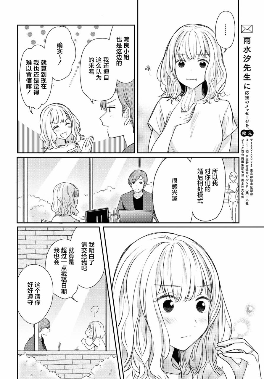 《尝试与女性朋友结婚了》漫画最新章节第2话免费下拉式在线观看章节第【9】张图片