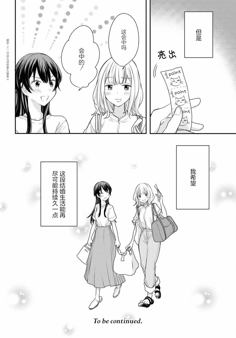 《尝试与女性朋友结婚了》漫画最新章节第8话免费下拉式在线观看章节第【25】张图片