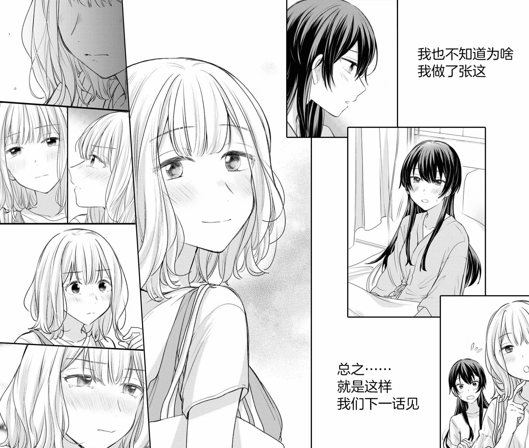 《尝试与女性朋友结婚了》漫画最新章节第8话免费下拉式在线观看章节第【27】张图片