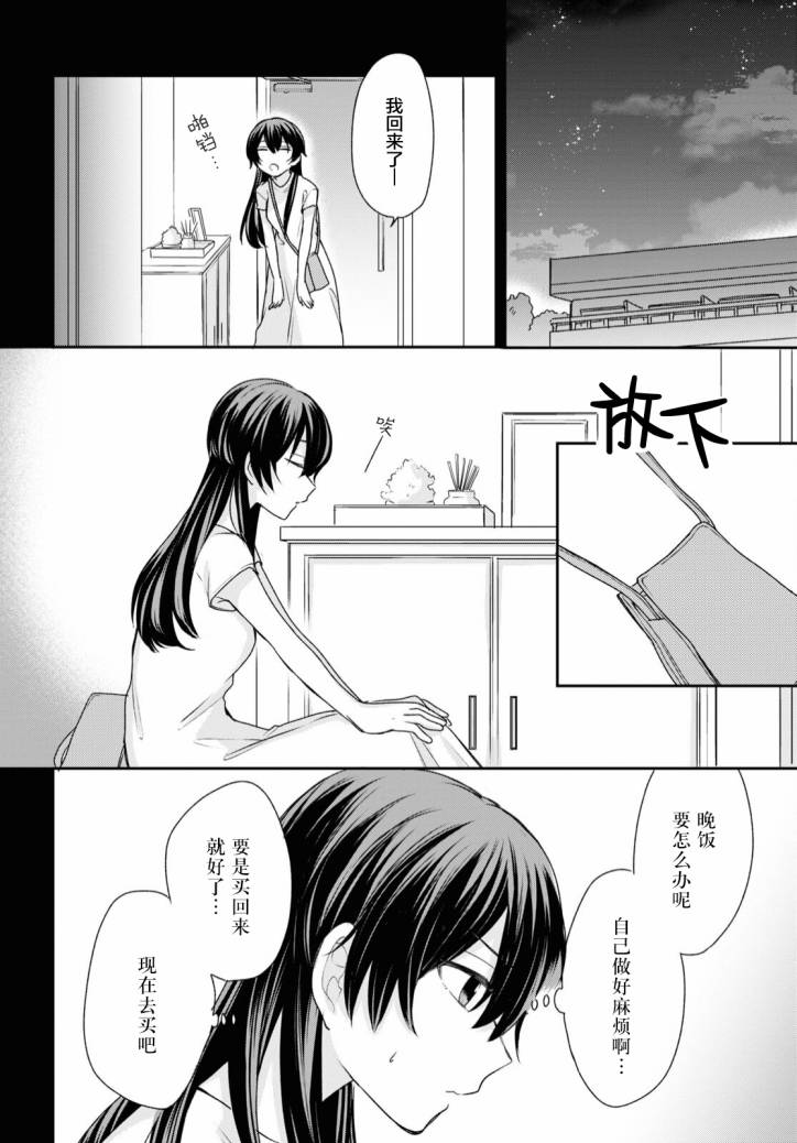 《尝试与女性朋友结婚了》漫画最新章节第10话免费下拉式在线观看章节第【5】张图片