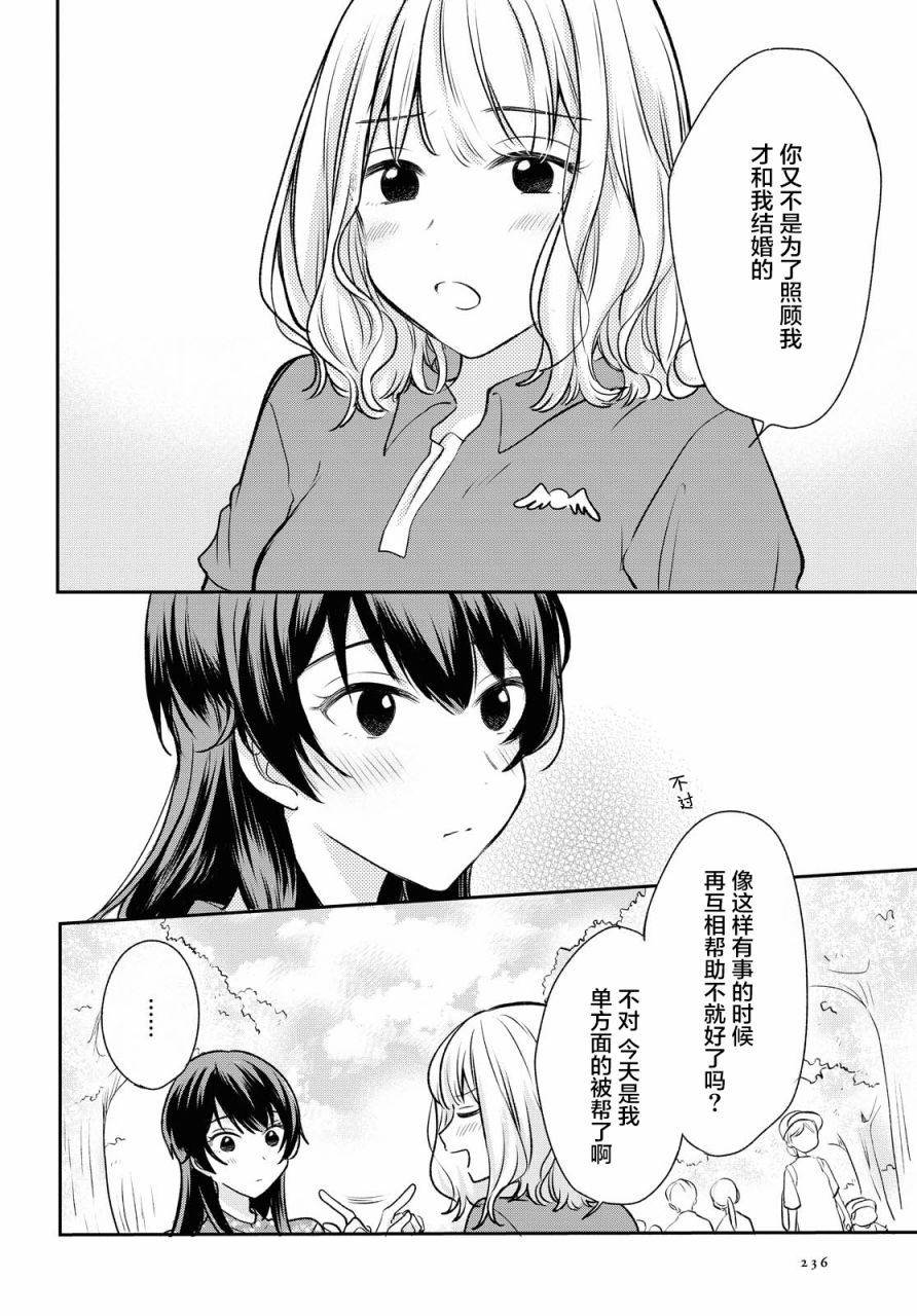 《尝试与女性朋友结婚了》漫画最新章节第3话免费下拉式在线观看章节第【12】张图片