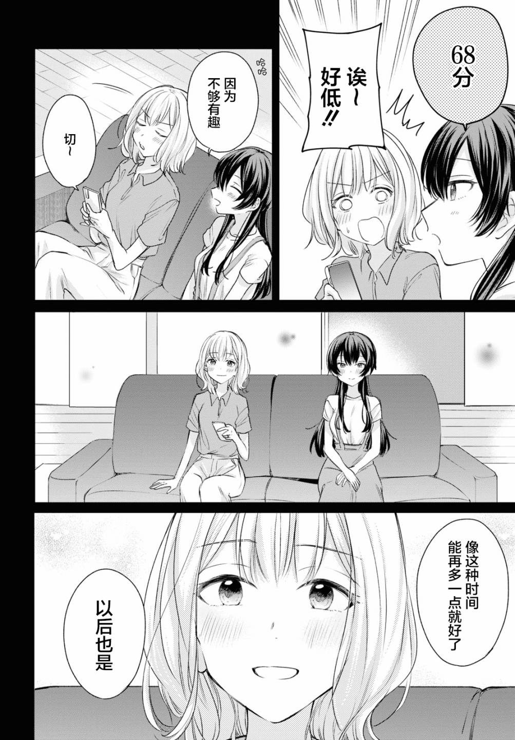 《尝试与女性朋友结婚了》漫画最新章节第13话免费下拉式在线观看章节第【6】张图片