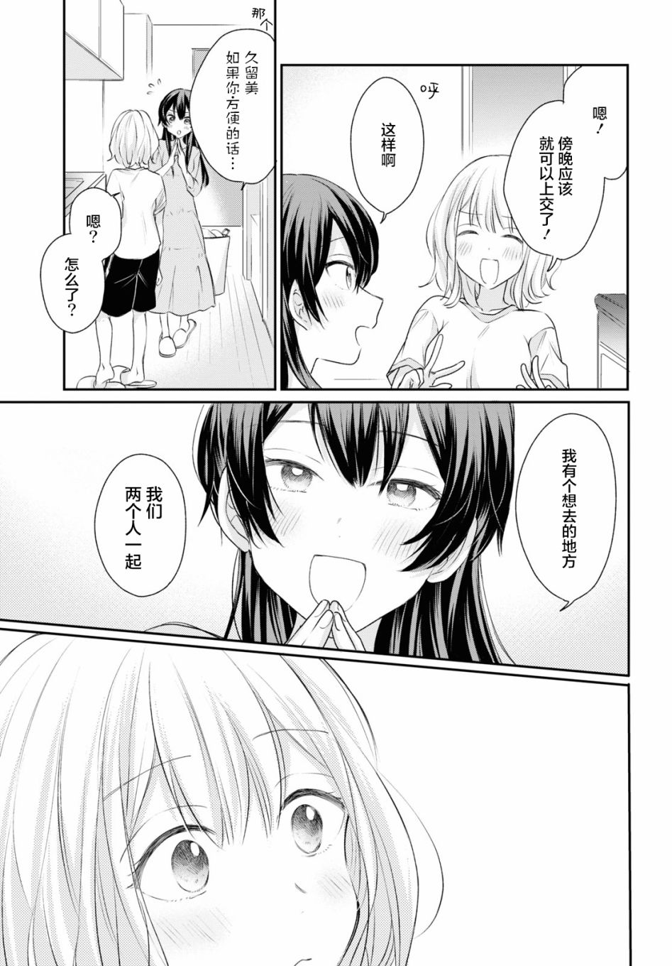 《尝试与女性朋友结婚了》漫画最新章节第16话免费下拉式在线观看章节第【5】张图片