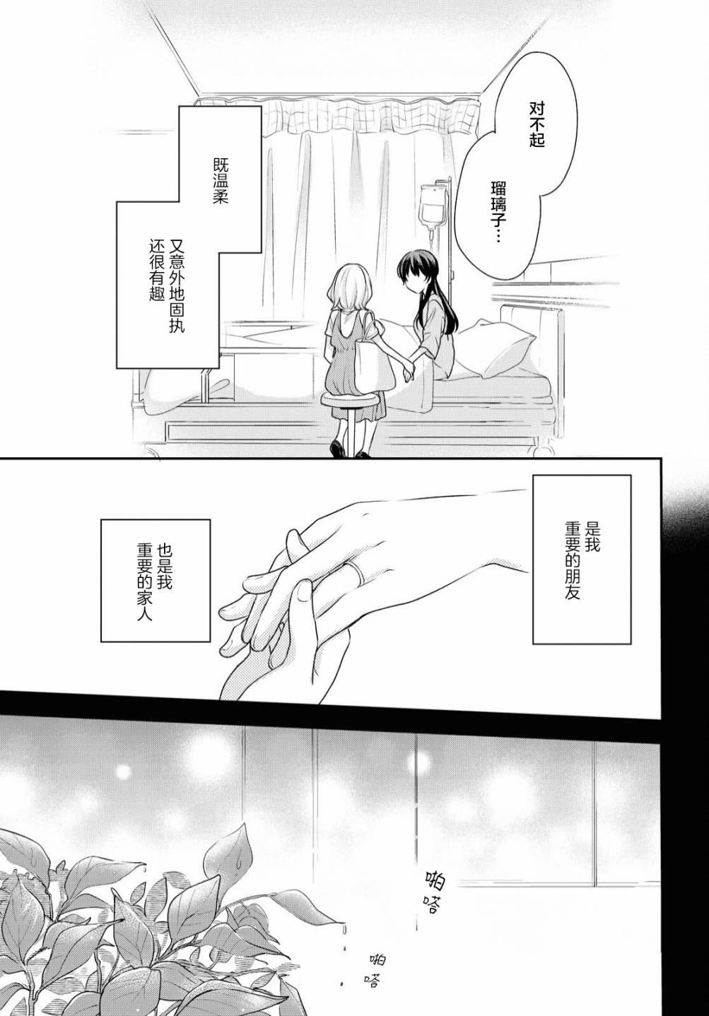 《尝试与女性朋友结婚了》漫画最新章节第8话免费下拉式在线观看章节第【18】张图片