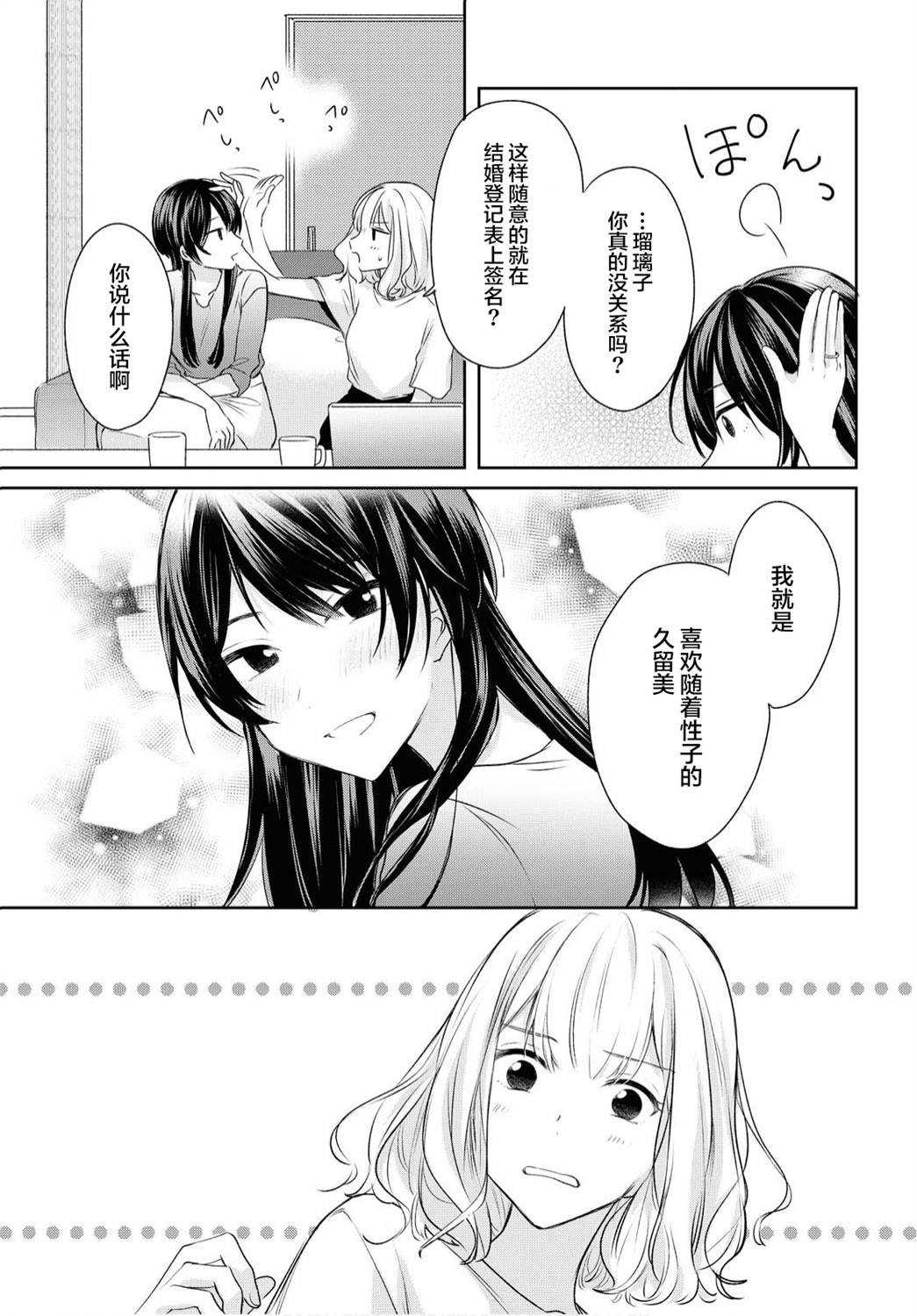 《尝试与女性朋友结婚了》漫画最新章节第1话免费下拉式在线观看章节第【6】张图片