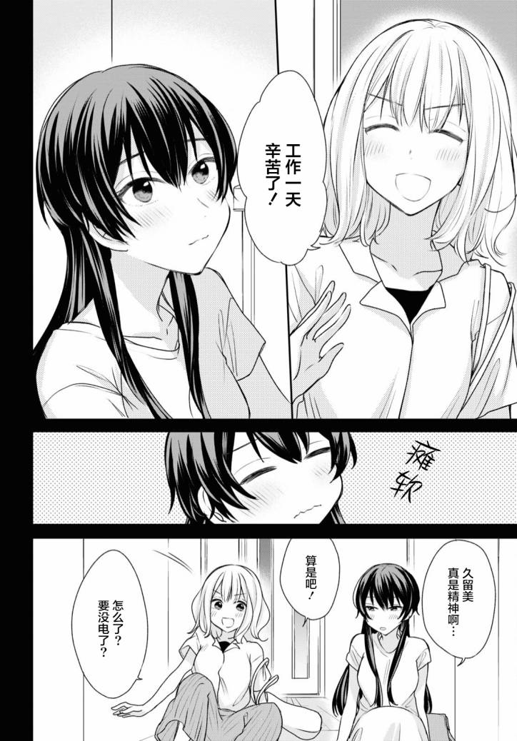 《尝试与女性朋友结婚了》漫画最新章节第10话免费下拉式在线观看章节第【7】张图片