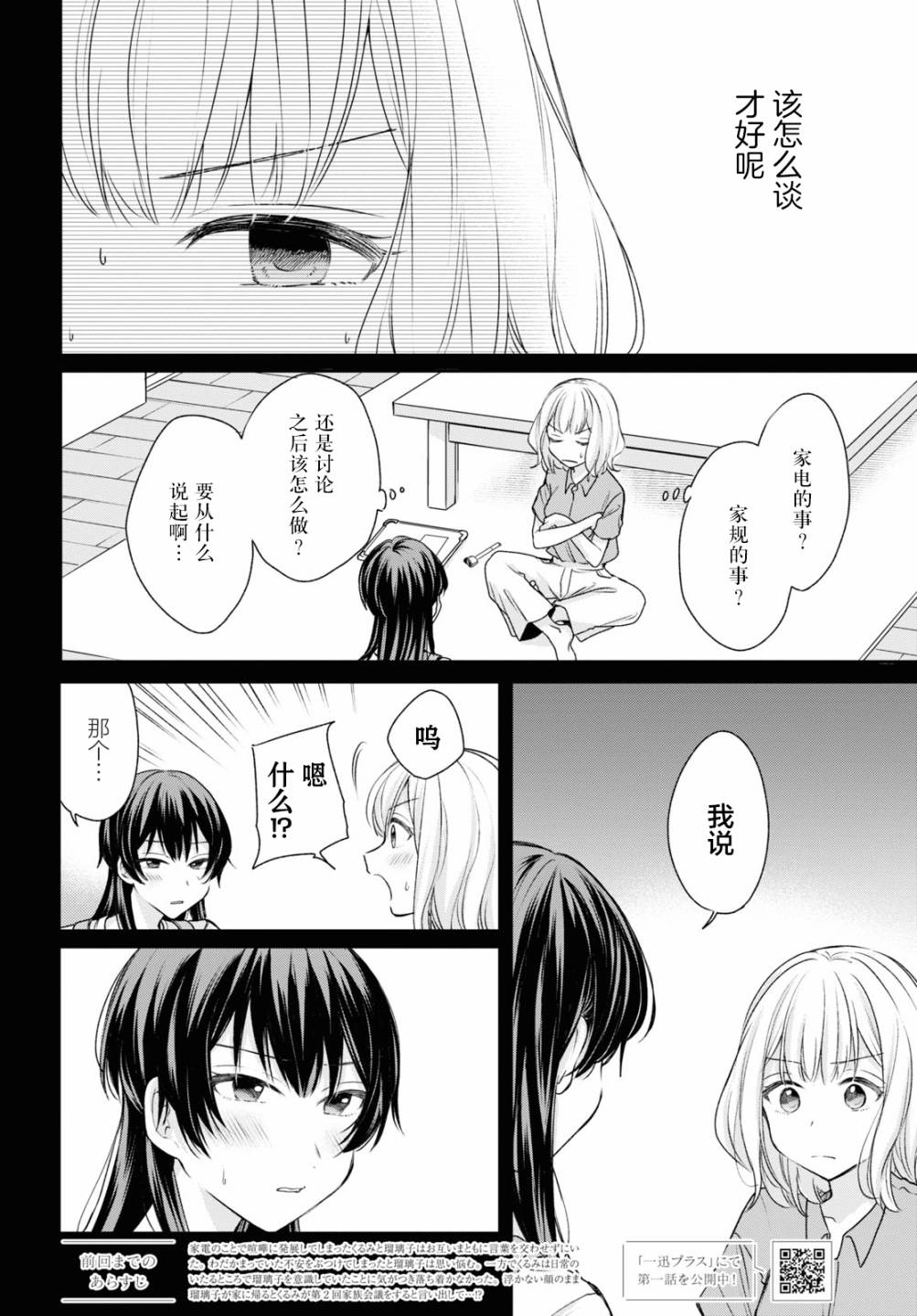 《尝试与女性朋友结婚了》漫画最新章节第13话免费下拉式在线观看章节第【2】张图片