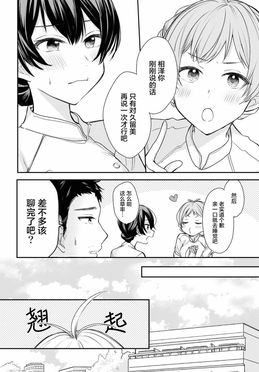 《尝试与女性朋友结婚了》漫画最新章节第12话免费下拉式在线观看章节第【12】张图片