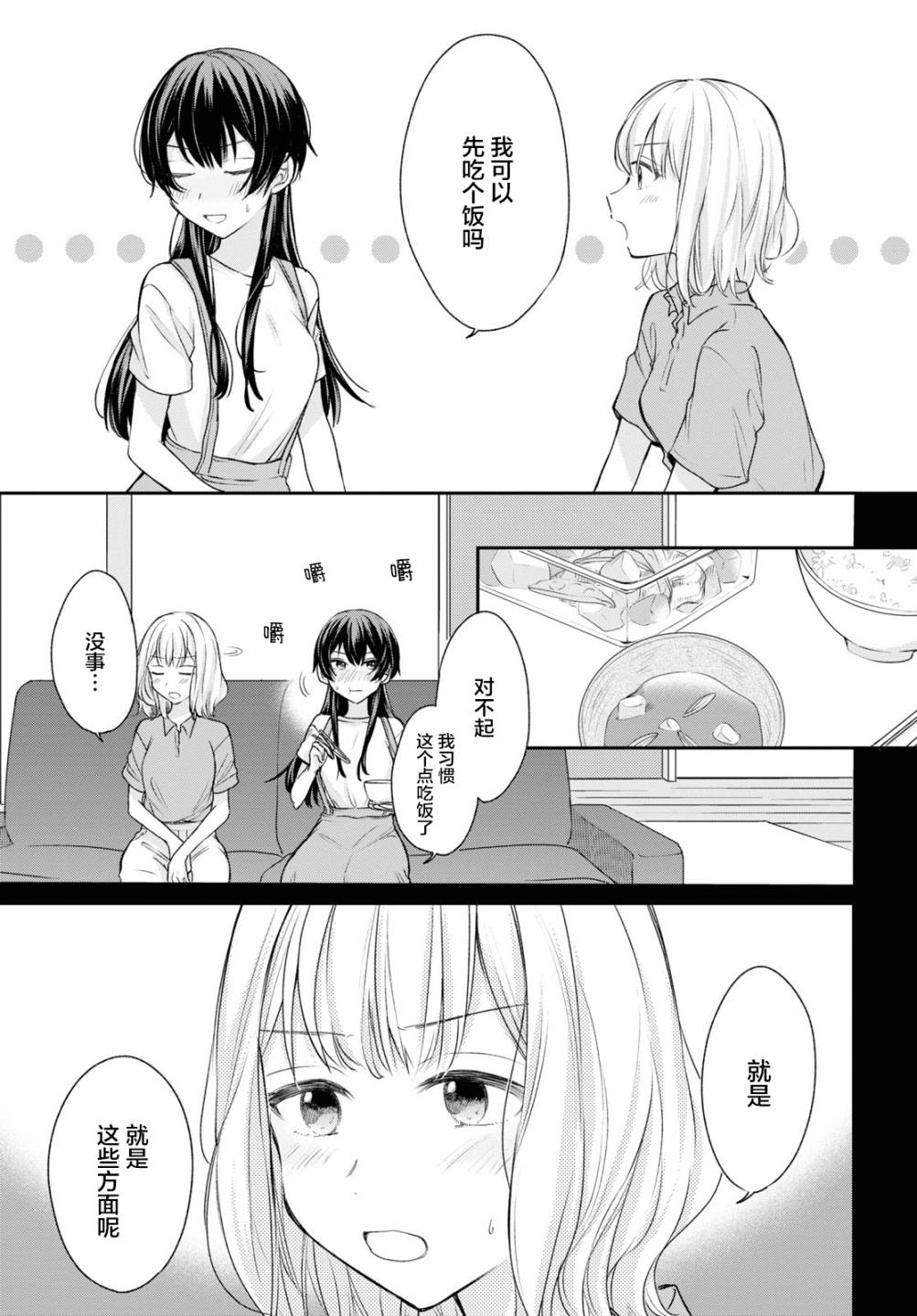 《尝试与女性朋友结婚了》漫画最新章节第13话免费下拉式在线观看章节第【3】张图片