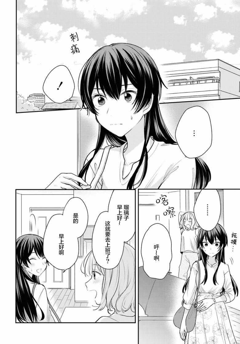 《尝试与女性朋友结婚了》漫画最新章节第7话免费下拉式在线观看章节第【2】张图片