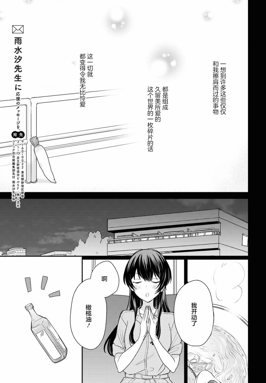 《尝试与女性朋友结婚了》漫画最新章节第5话免费下拉式在线观看章节第【15】张图片