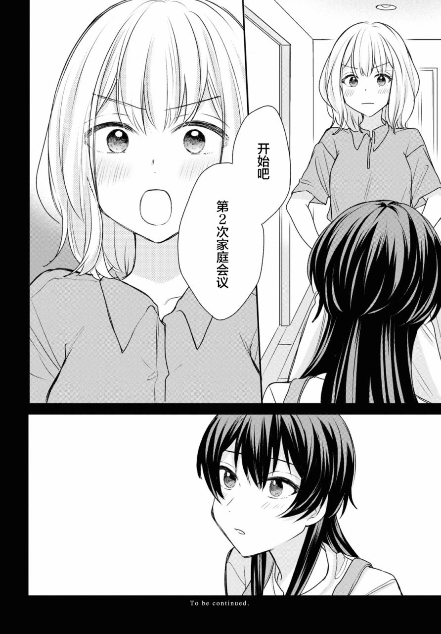 《尝试与女性朋友结婚了》漫画最新章节第12话免费下拉式在线观看章节第【16】张图片