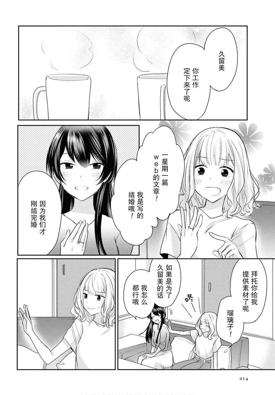 《尝试与女性朋友结婚了》漫画最新章节第1话免费下拉式在线观看章节第【5】张图片