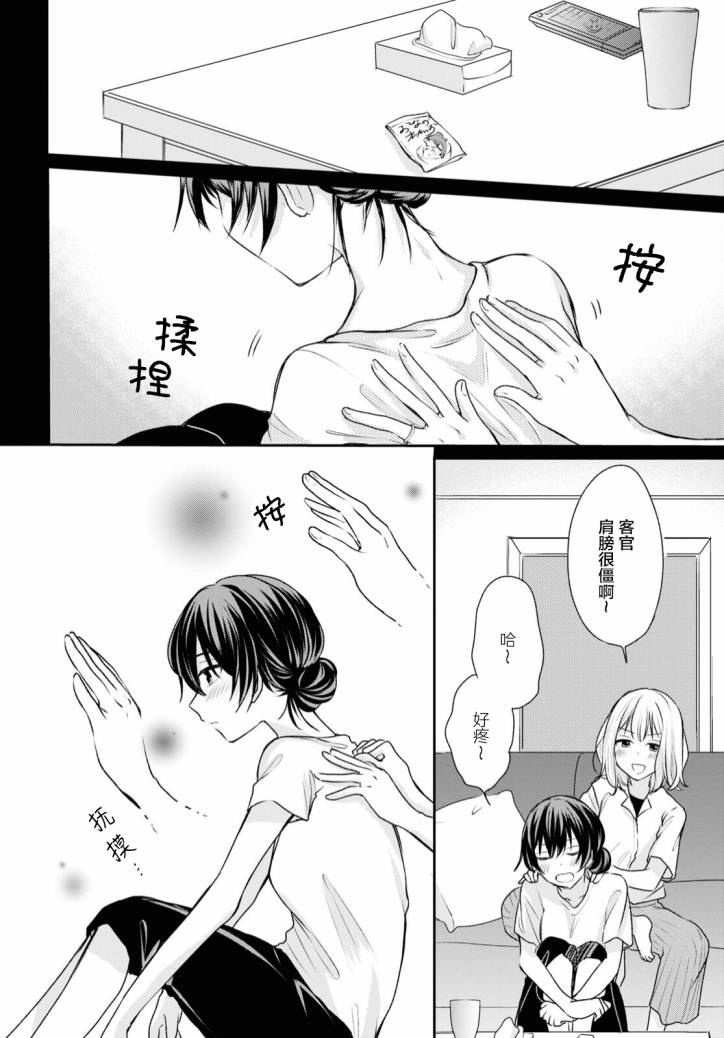 《尝试与女性朋友结婚了》漫画最新章节第10话免费下拉式在线观看章节第【15】张图片