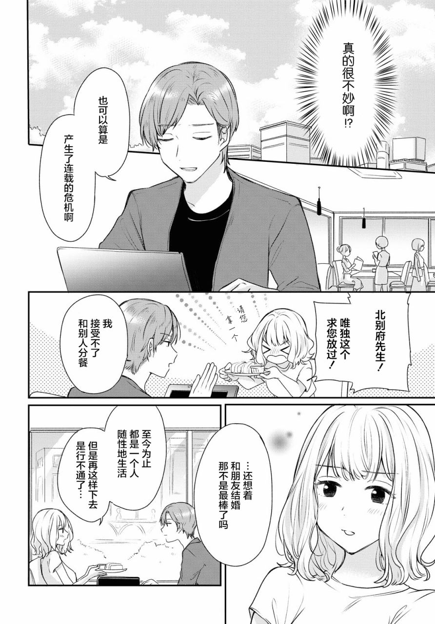 《尝试与女性朋友结婚了》漫画最新章节第2话免费下拉式在线观看章节第【7】张图片