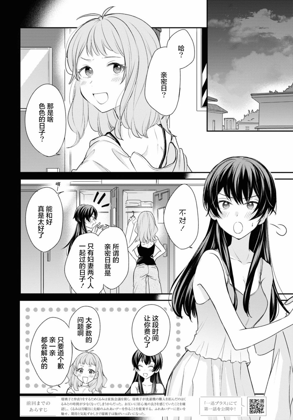 《尝试与女性朋友结婚了》漫画最新章节第14话免费下拉式在线观看章节第【2】张图片