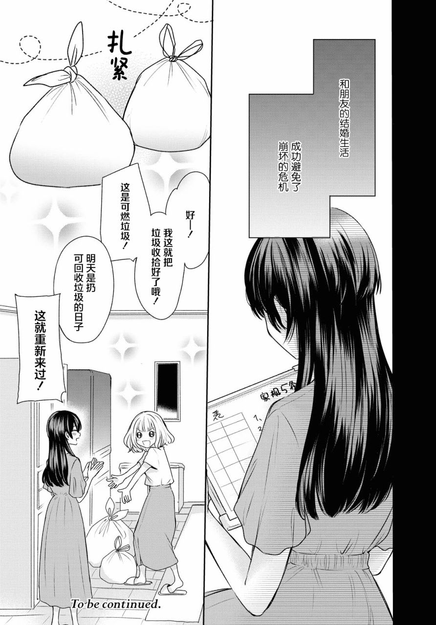 《尝试与女性朋友结婚了》漫画最新章节第2话免费下拉式在线观看章节第【17】张图片