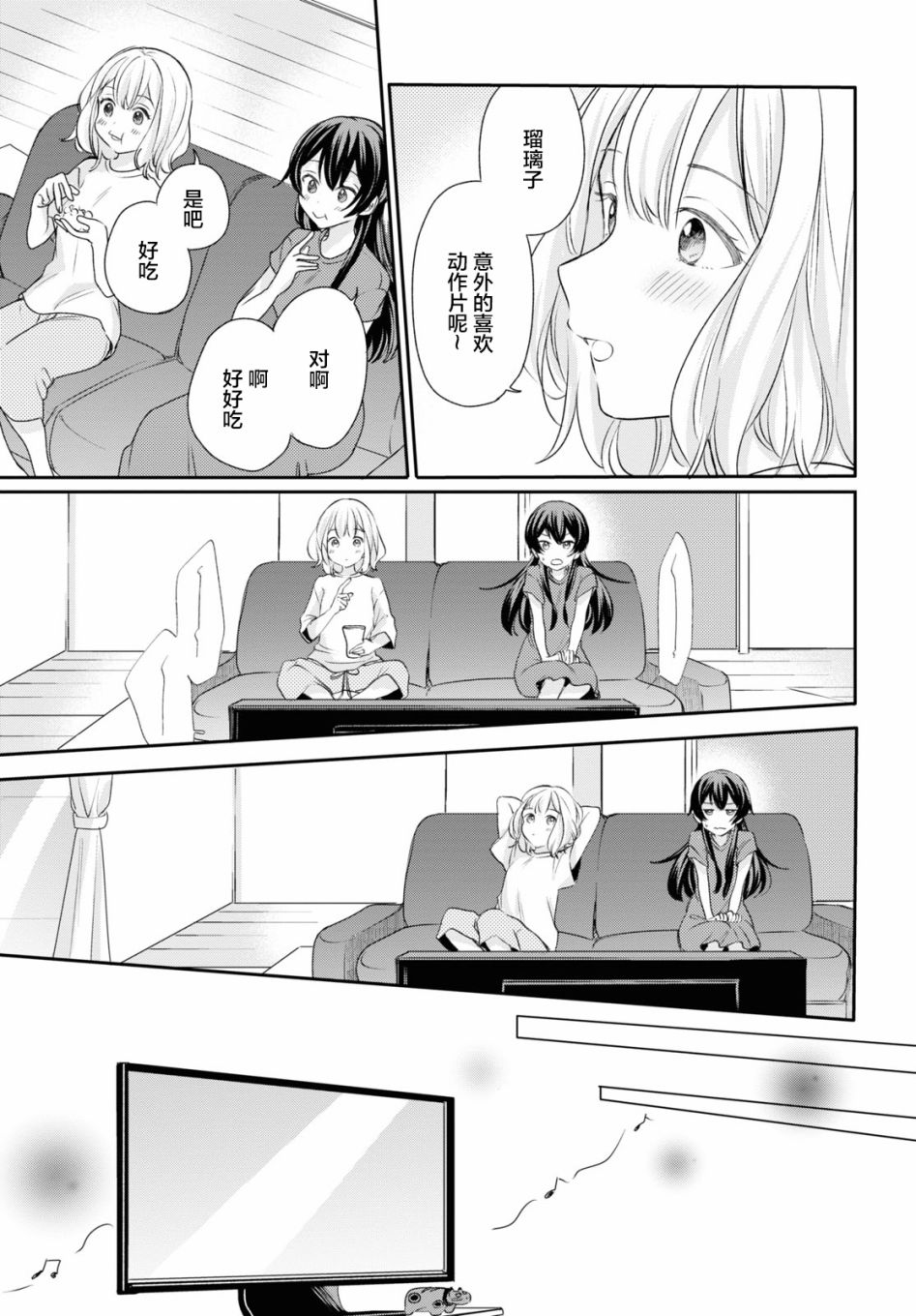 《尝试与女性朋友结婚了》漫画最新章节第14话免费下拉式在线观看章节第【9】张图片