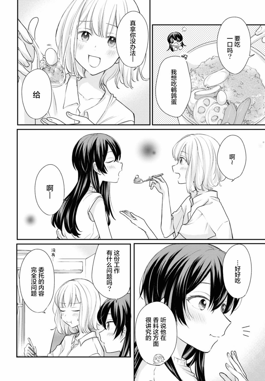 《尝试与女性朋友结婚了》漫画最新章节第15话免费下拉式在线观看章节第【4】张图片