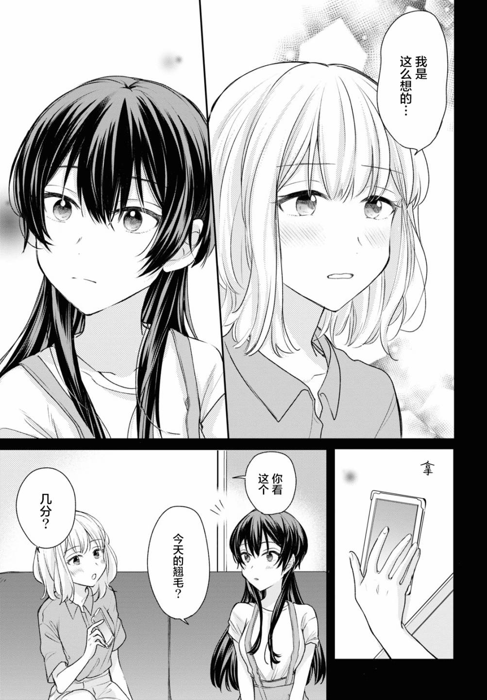 《尝试与女性朋友结婚了》漫画最新章节第13话免费下拉式在线观看章节第【5】张图片