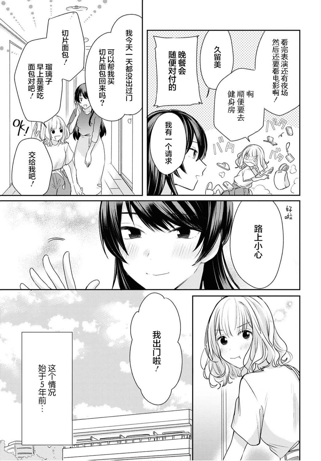 《尝试与女性朋友结婚了》漫画最新章节第1话免费下拉式在线观看章节第【8】张图片