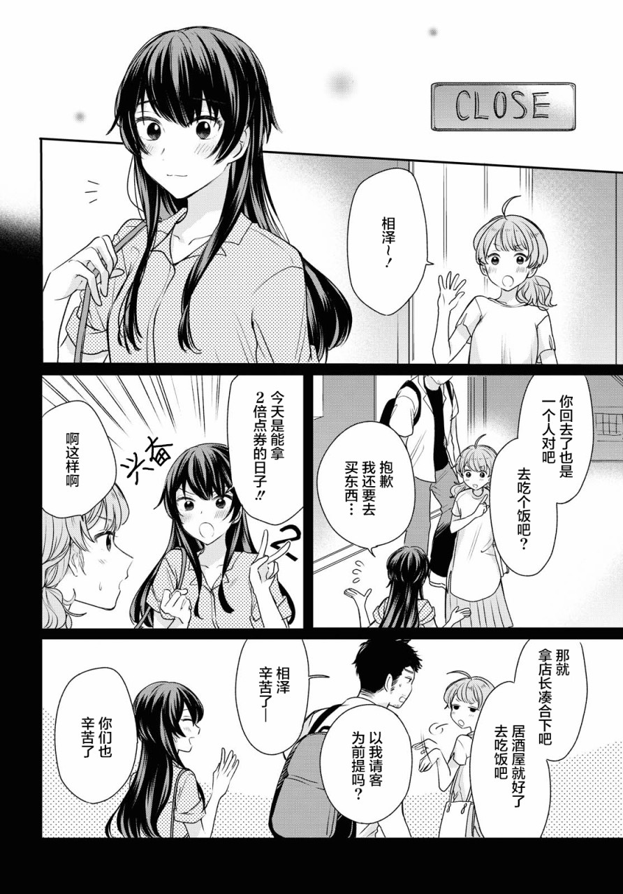 《尝试与女性朋友结婚了》漫画最新章节第5话免费下拉式在线观看章节第【10】张图片