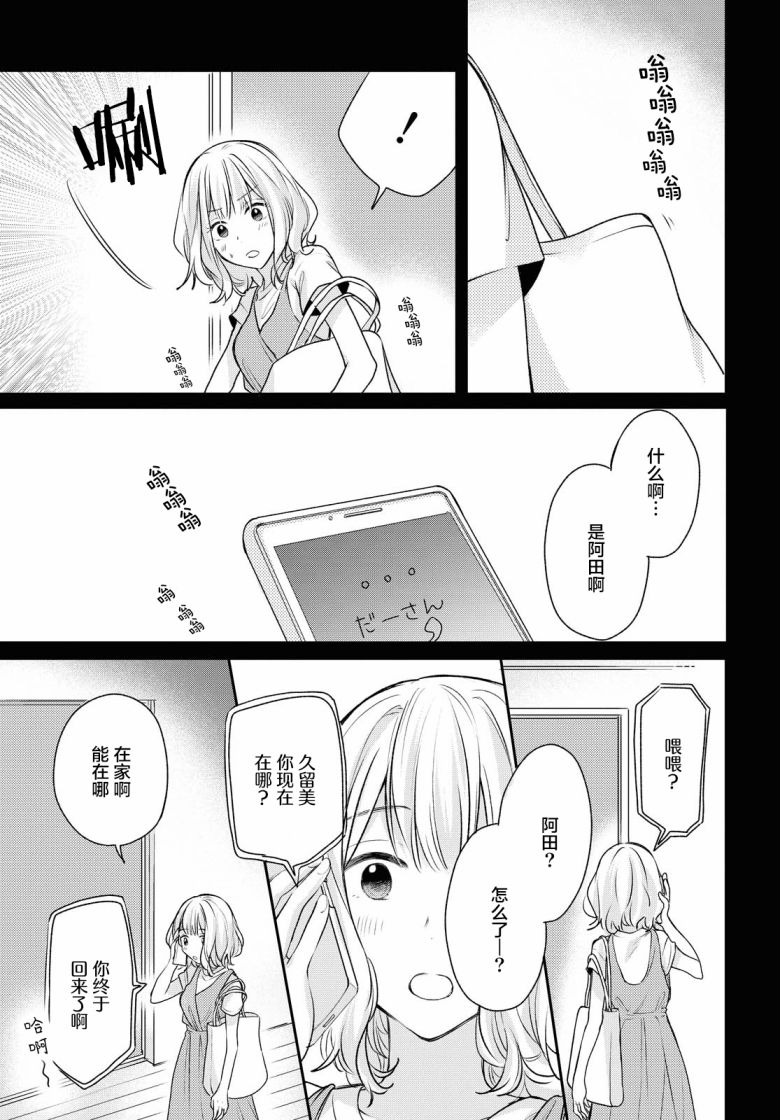 《尝试与女性朋友结婚了》漫画最新章节第7话免费下拉式在线观看章节第【17】张图片