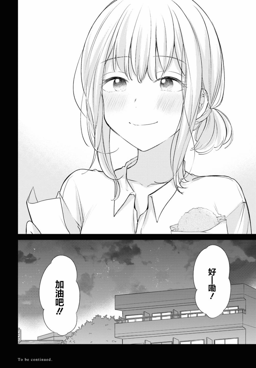 《尝试与女性朋友结婚了》漫画最新章节第15话免费下拉式在线观看章节第【16】张图片