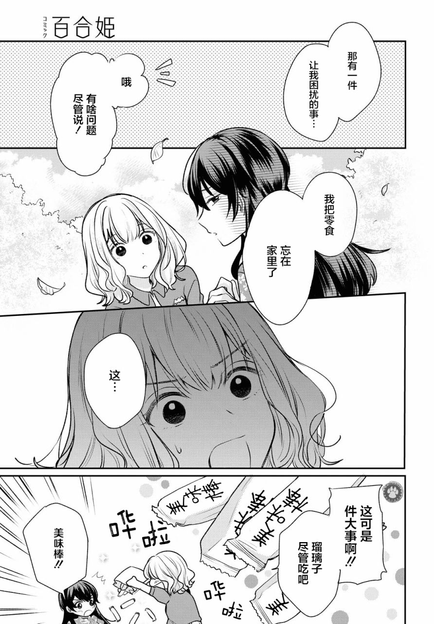 《尝试与女性朋友结婚了》漫画最新章节第3话免费下拉式在线观看章节第【13】张图片