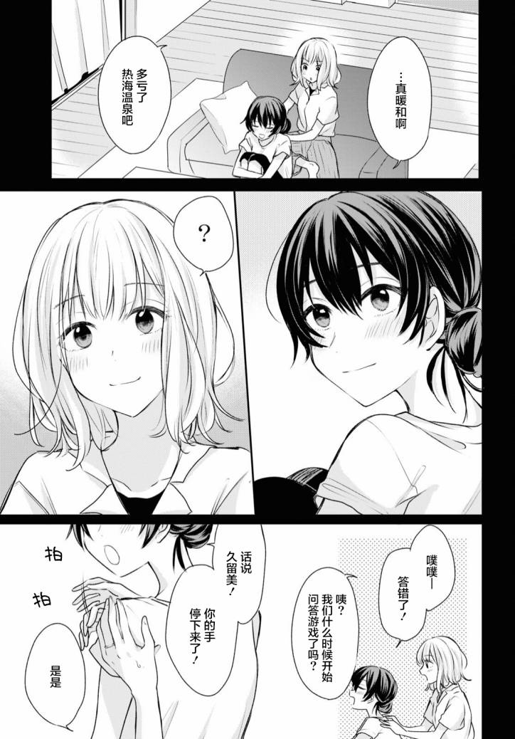 《尝试与女性朋友结婚了》漫画最新章节第10话免费下拉式在线观看章节第【16】张图片