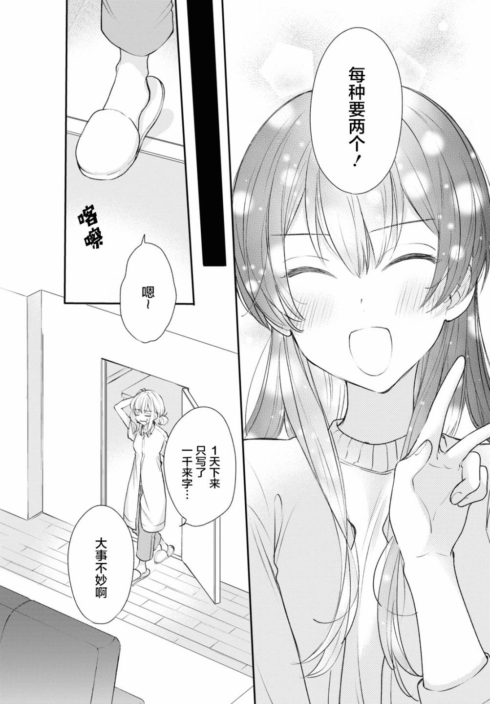 《尝试与女性朋友结婚了》漫画最新章节第15话免费下拉式在线观看章节第【14】张图片