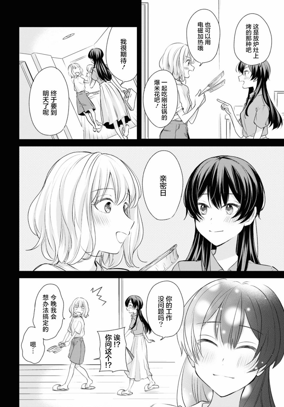 《尝试与女性朋友结婚了》漫画最新章节第14话免费下拉式在线观看章节第【6】张图片