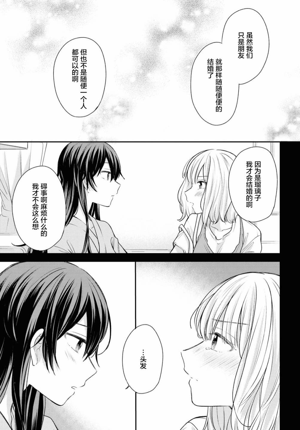 《尝试与女性朋友结婚了》漫画最新章节第8话免费下拉式在线观看章节第【16】张图片