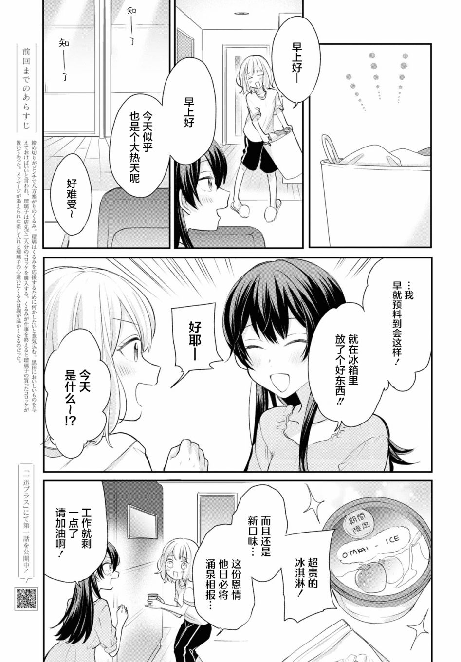 《尝试与女性朋友结婚了》漫画最新章节第16话免费下拉式在线观看章节第【3】张图片