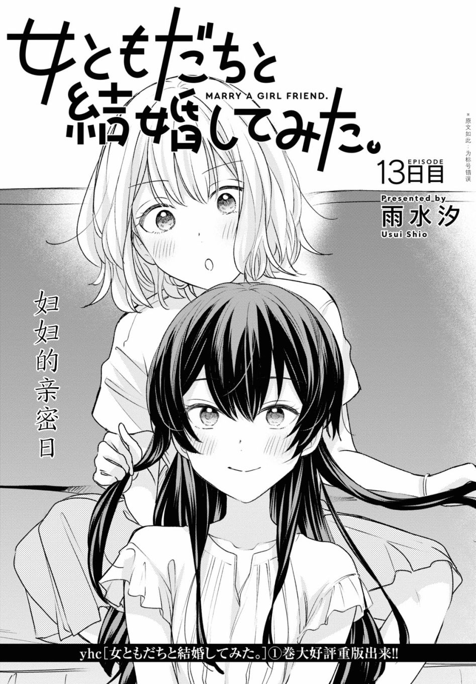 《尝试与女性朋友结婚了》漫画最新章节第14话免费下拉式在线观看章节第【1】张图片