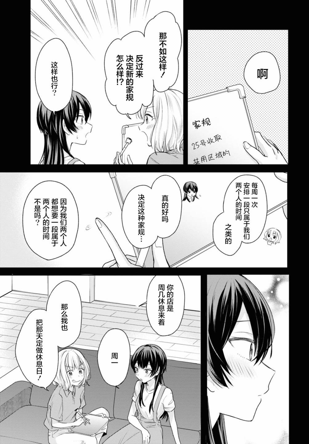 《尝试与女性朋友结婚了》漫画最新章节第13话免费下拉式在线观看章节第【11】张图片