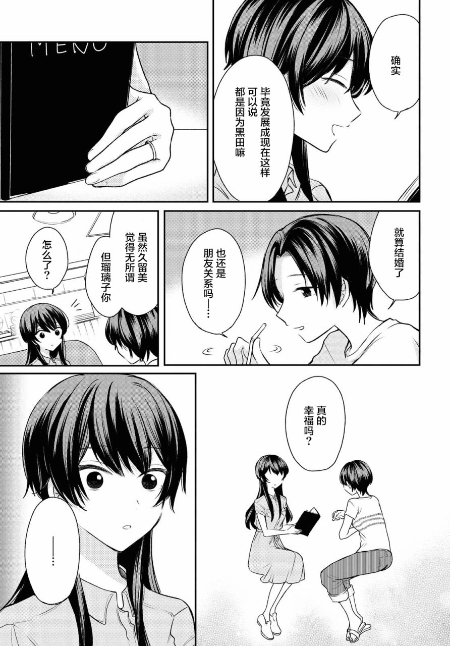 《尝试与女性朋友结婚了》漫画最新章节第4话免费下拉式在线观看章节第【5】张图片