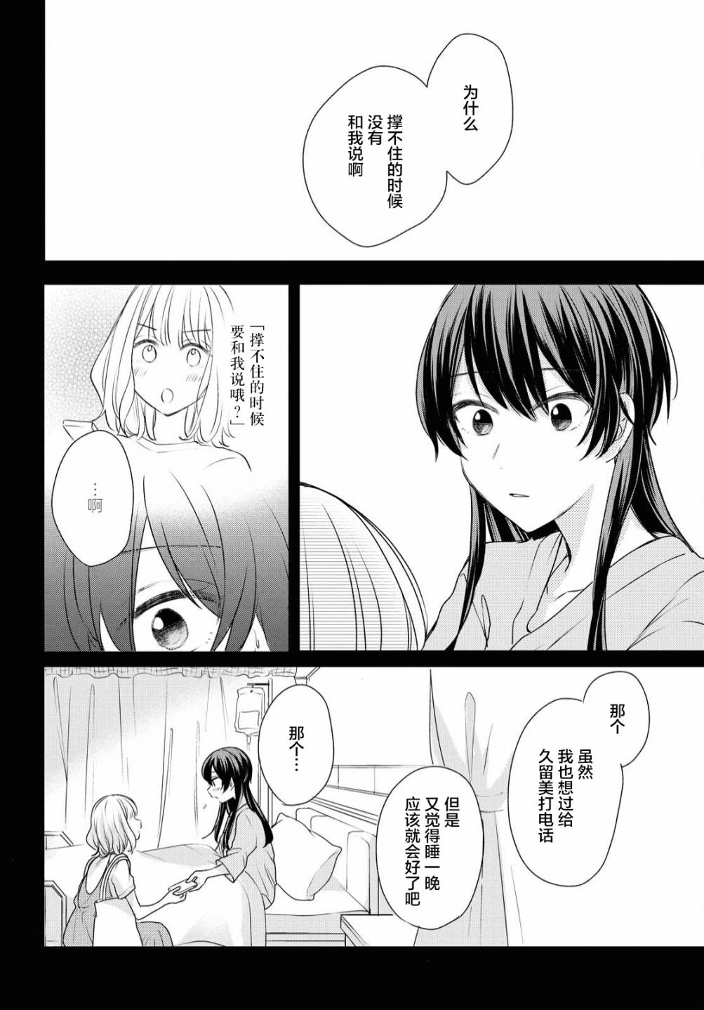 《尝试与女性朋友结婚了》漫画最新章节第8话免费下拉式在线观看章节第【13】张图片