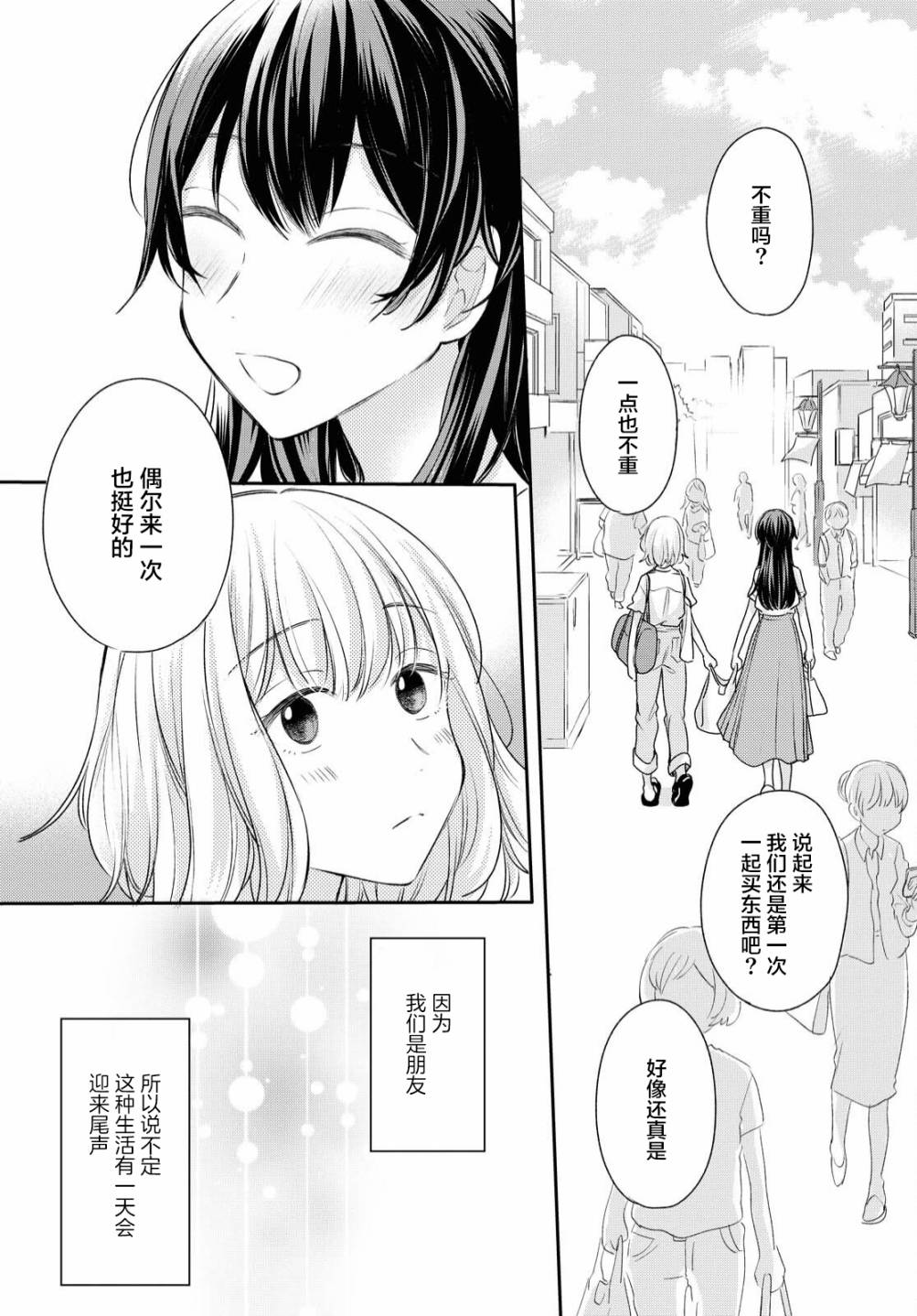 《尝试与女性朋友结婚了》漫画最新章节第8话免费下拉式在线观看章节第【24】张图片